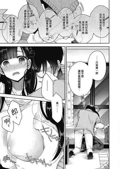 Soshite Kanojo wa Kekkon shita