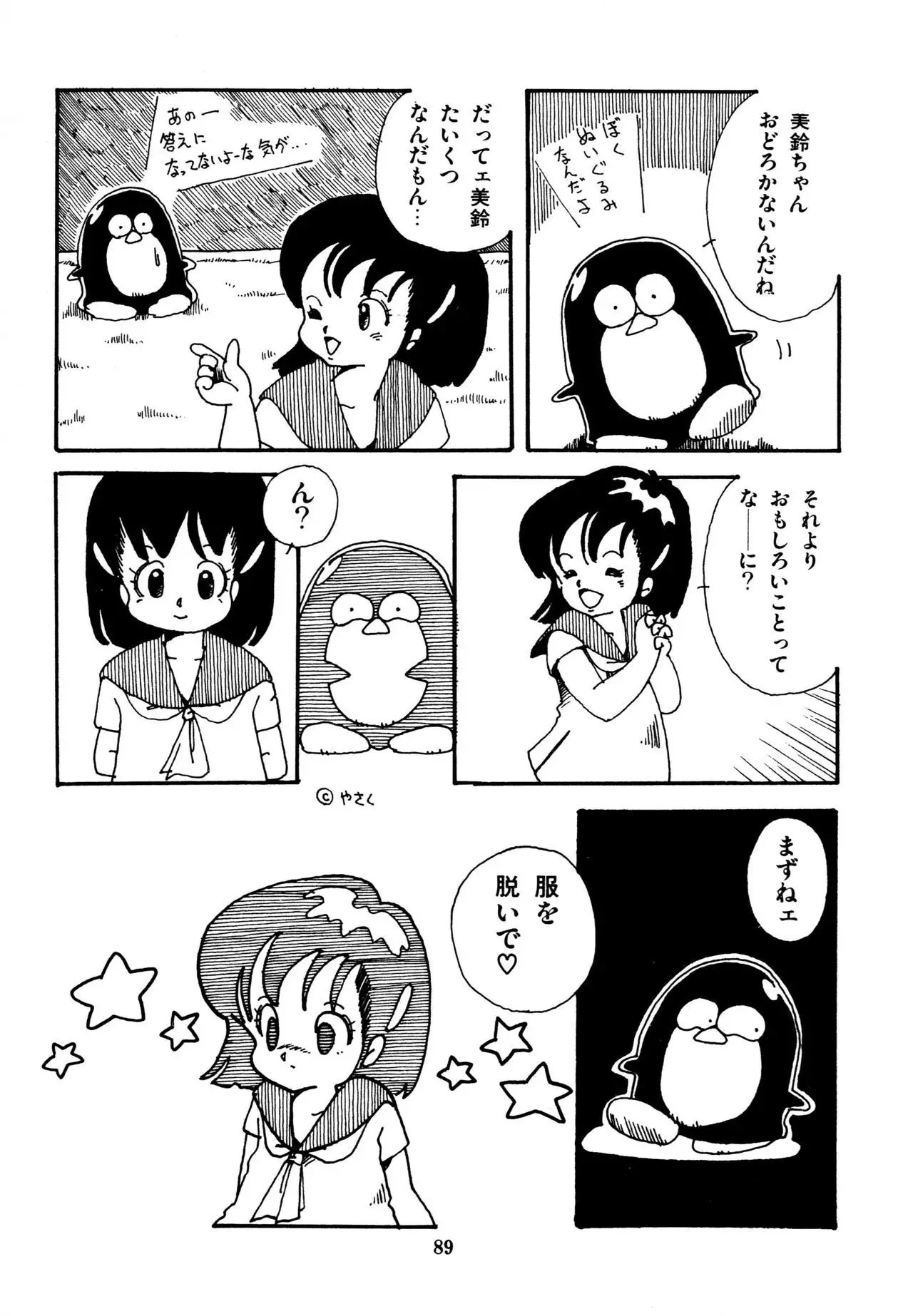 Mizutama Shoujo Market