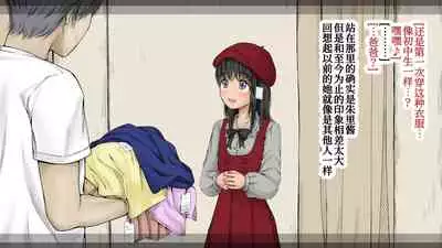 Boku no Aisuru Inaka no Shoujo. 3