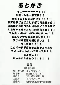 (C91) [Jabarand (Jabara Tornado)] Guuzou Sekai (THE iDOLM@STER)