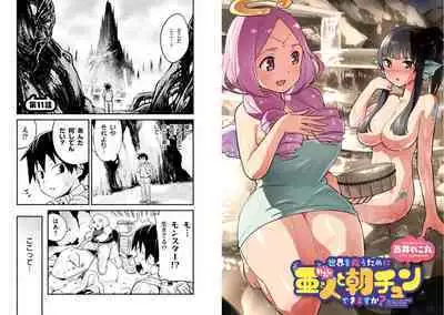 Sekai wo Sukuu tame ni Ajin to Asa-chun dekimasenka? 3