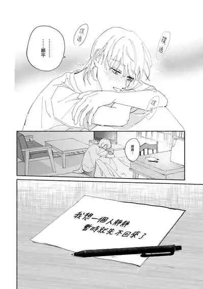 [Uri] Sonna ni Kirei Janakute Ii | 不用那么美丽也可以 Ch. 1-4 [Chinese] [拾荒者汉化组] [Digital]