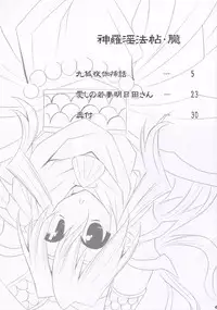 (SC31) [gos to vi (Utamaro)] sinrainpoucho oboro (Shinrabanshou Choco)