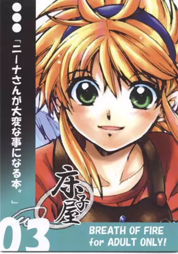 (SC37) [Toko-ya (Kitoen)] Nina-san ga Taihen na Koto ni Naru Hon. 03 (Breath Of Fire)