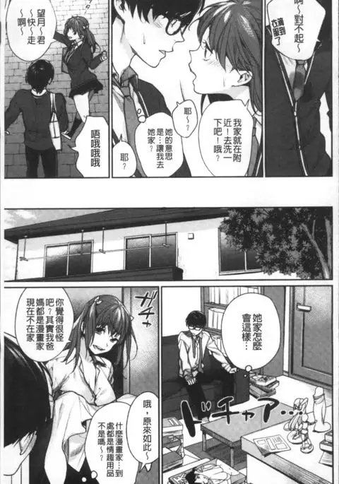 Bokura no Etude - Our H Chu Do