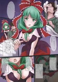 (C83) [dream-mist (sai-go)] paranoid personality disorder (Touhou Project)