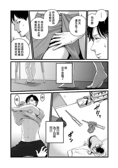 [Nishin Masumi] Utsuro no Shouzou - Hollow Portrait 1-2 [Chinese] [咩咩咩咩神化组] [Digital]