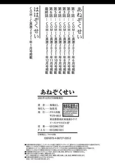 [Itaba Hiroshi] Ane Zokusei [Digital]