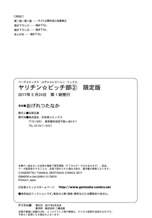 Yarichin ☆ Bitch Bu Vol.02