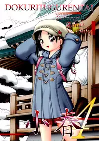 [Dokuritsu Gurentai (Bow Rei)] Koharu 4