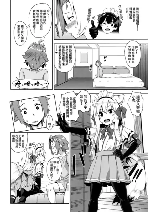 Mayoiga no Onee-san Sono 3