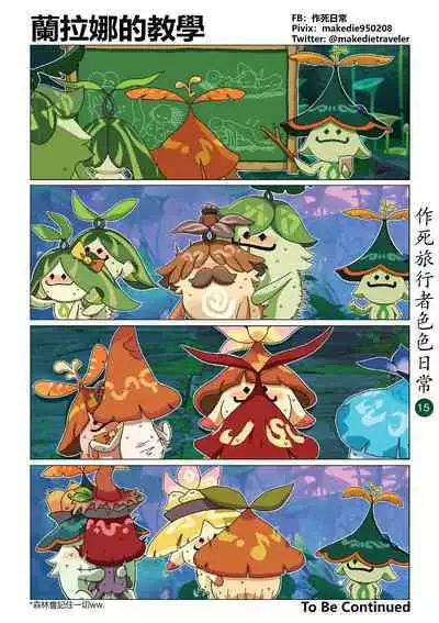 作死旅行者色色日常篇 I