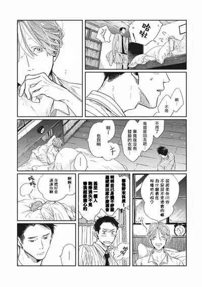 [Sagan Sagan] Old-fashioned Cupcake Ch. 1-3 [Chinese] [拾荒者汉化组] [Digital]