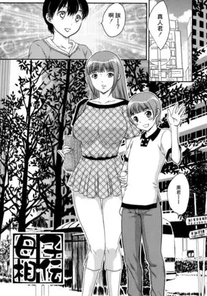 Boshisou-dan Ch. 5-13