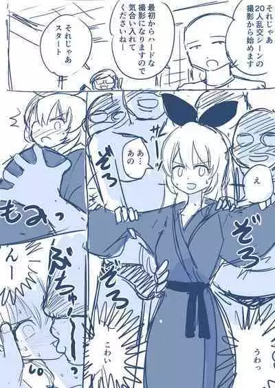 Hosinomiya Itigo ga Gekinizyoyuu to Matigawarete AV Satuei Saretyau o Hanasi