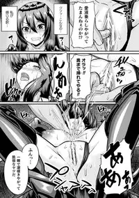 Haiboku Otome Ecstasy Vol. 17