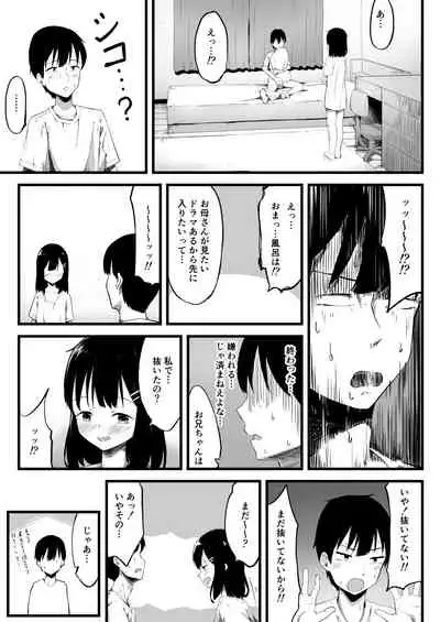 妹で抜いていることがバレた日のこと…