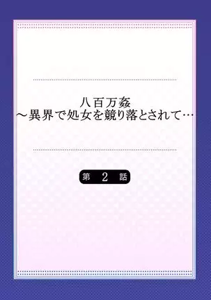 [prhs] Yaoyorozu Kan -Ikai de Shojo o Seriotosarete… 1-2