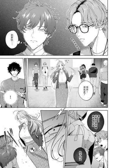 kuzudakedo… dekiai. Osananajimi no honki ga yabai | 驯幼染认真起来是非常糟糕的溺爱 Ch. 1-6