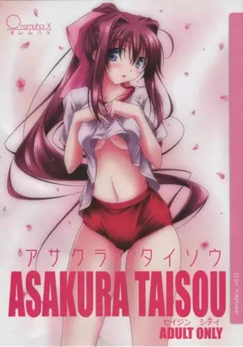 (COMIC1☆4) [Oremuha X (Kikuchi Tsutomu)] ASAKURA TAISOU (Da Capo II)