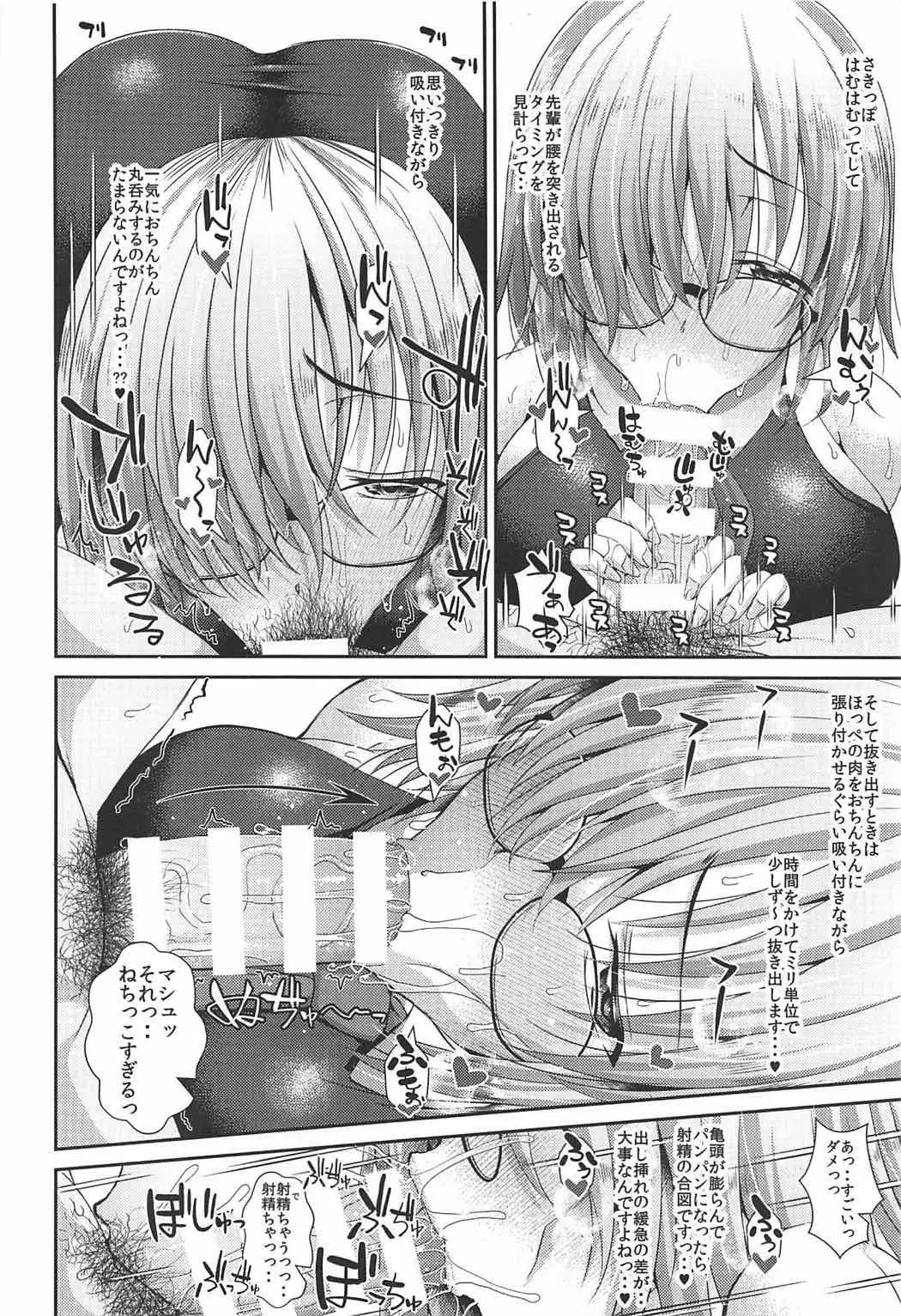 Senpai no Heart o Itomemash