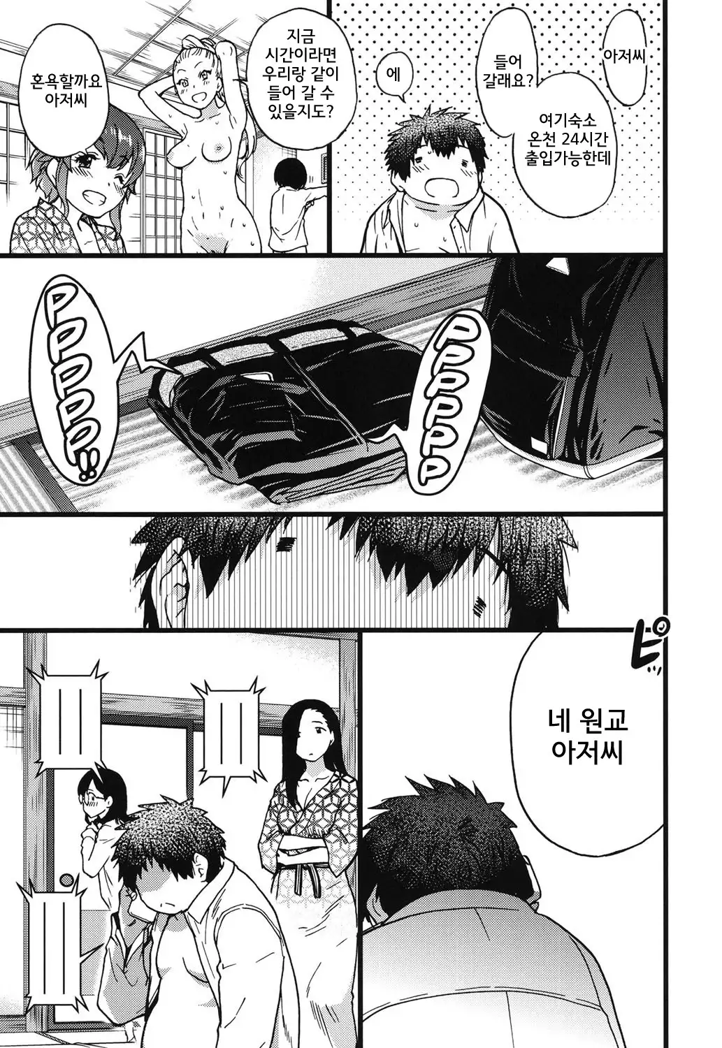 Enkou Ojisan | 원조교제 아저씨