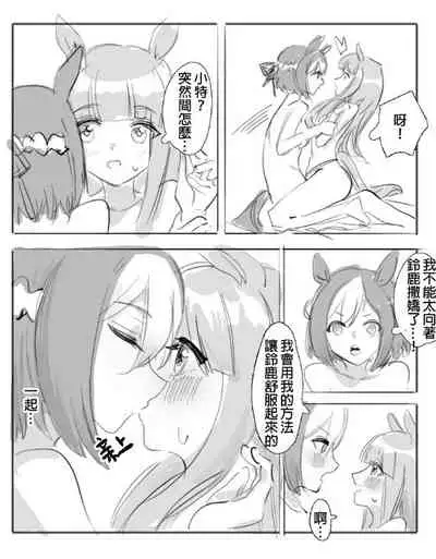 [阿猥] 小特鈴鹿扶她