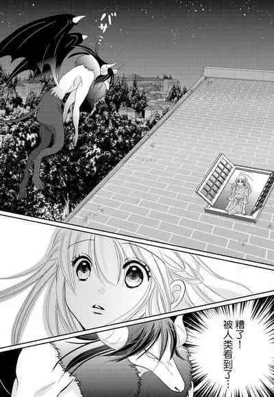 maō to toraware no hime | 魔王与被囚禁的公主 1