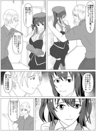 Boku to Tsukiatteru Idol wa Yarichin no Onahole