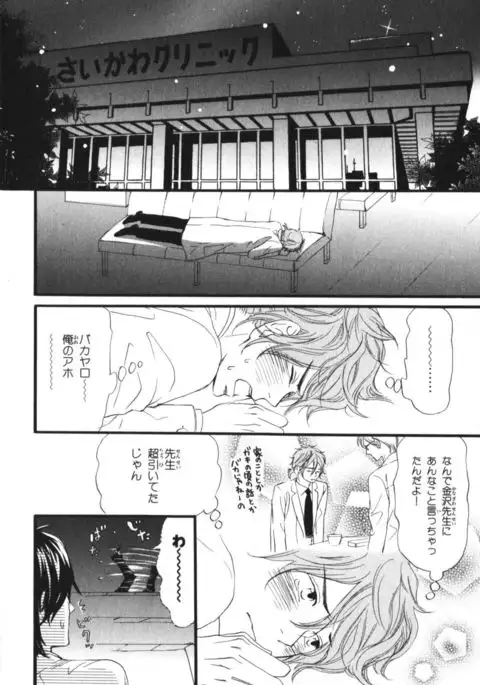 Boku wa Subete o Shitte Iru Vol.03