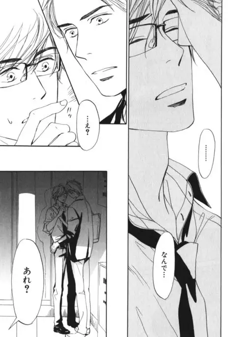 Boku wa Subete o Shitte Iru Vol.04