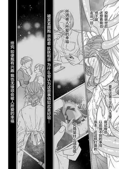 tensei seijo to shinkan wa mada ai o shiranai | 转生圣女和神官还情窦未开 1