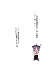 [Ameshoo (Mikaduki Neko)] Touhou TS Monogatari ~ Iku-Hen ~ (Touhou Project)