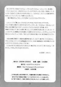 (C69)[HEARTS & CRUSTS (Naname Nana)] deep breaCHU (Kamichu!)