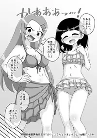 Osananajimi Saimin Choukyou Nikki