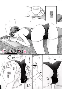 【佳門サエコ】趁他睡著做點什麽吧？