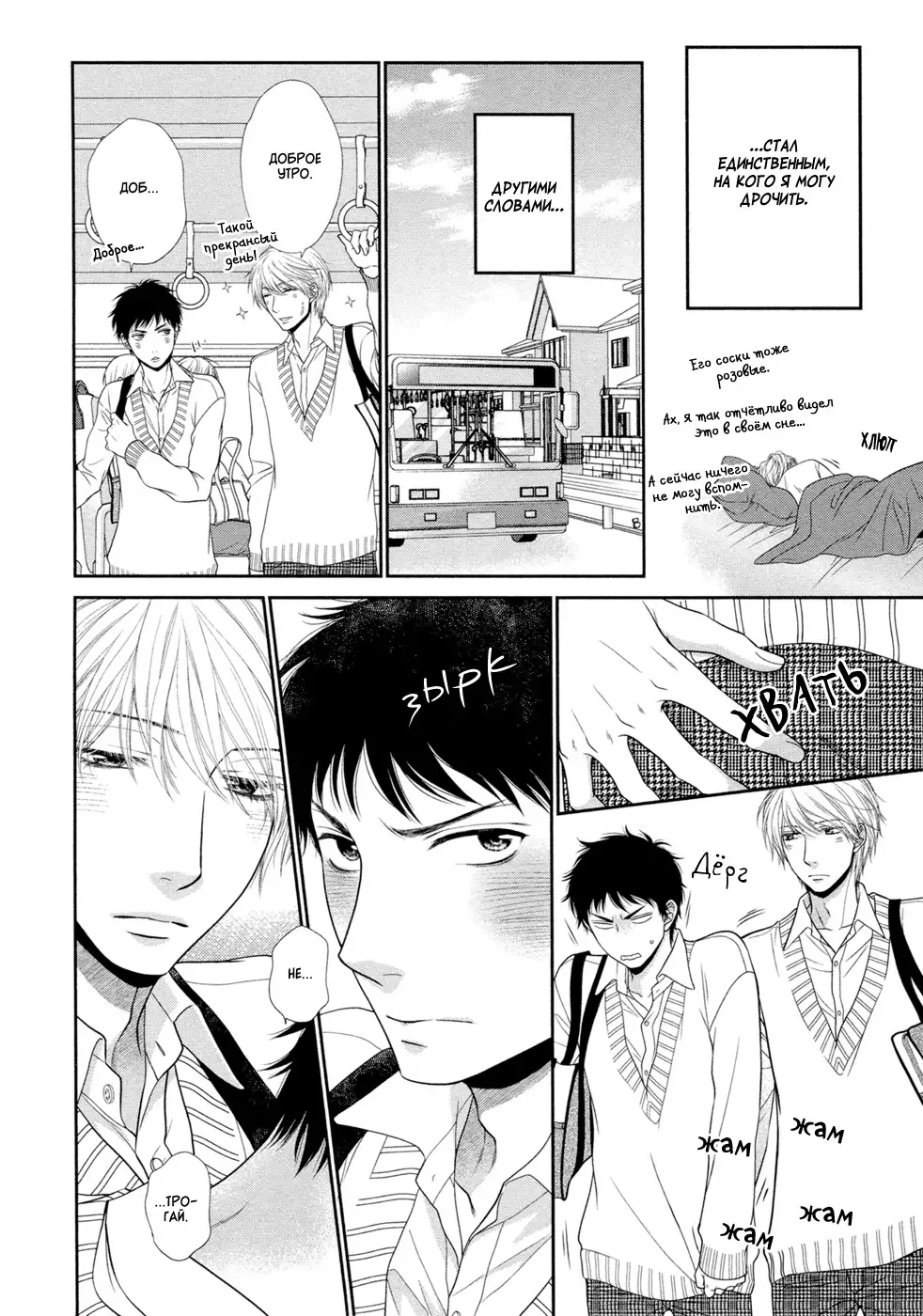 Toshigoro no Otokonoko to Are