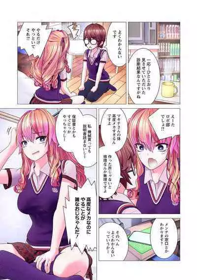 Kakushite! Makina San!! 1