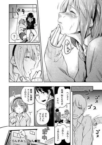 Itoshii Kimi o Kuruhodo...