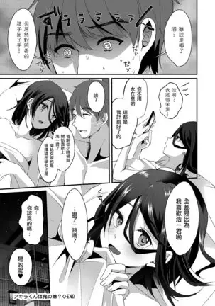 Akira-kun wa Ore no Yome?