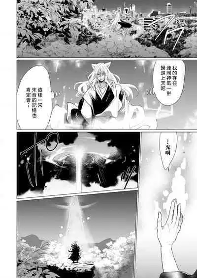 koi no kamisama wa sukebenanodesu. | 恋爱神明大人是色鬼 1-6 end