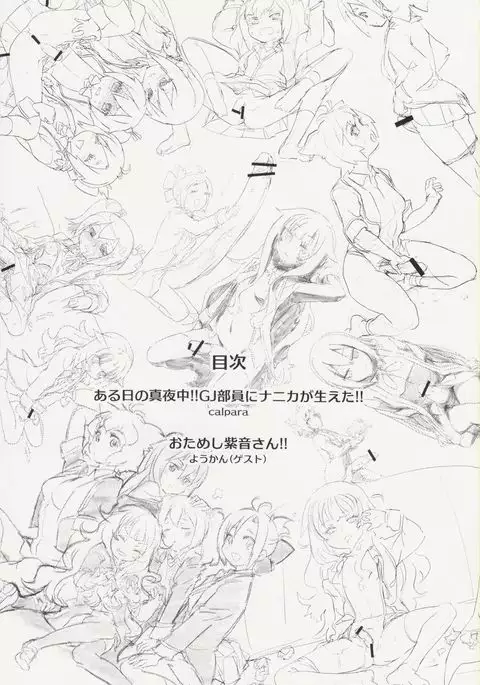 Aru Hi no Mayonaka!! GJ-buin ni Nanika ga Haeta!!