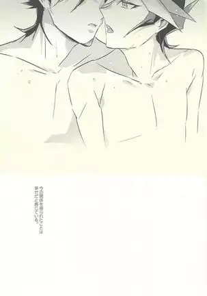 Dare mo Shiranai Futari no Yoake