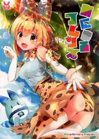 (Mimiket 36) [Happy Birthday (MARUchang)] Animal Friends (Kemono Friends)