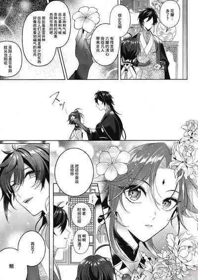 Rakugetsu Okuryo o Hamu