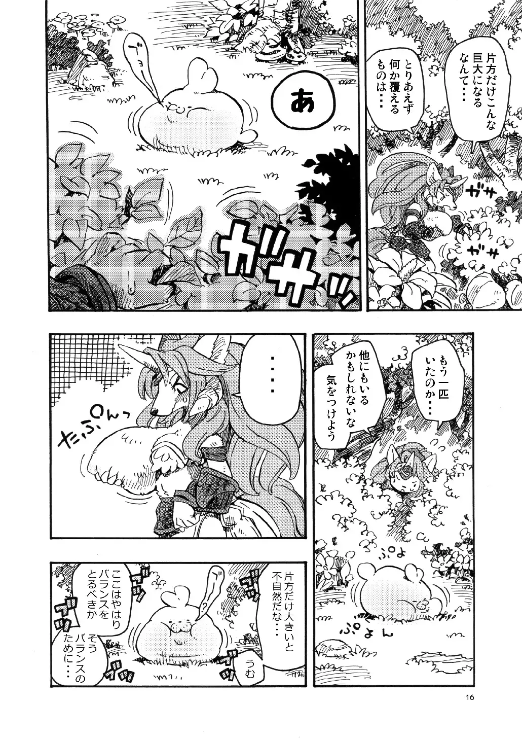 Legend of the Sacred Dog - LET'S OVER MORPHING