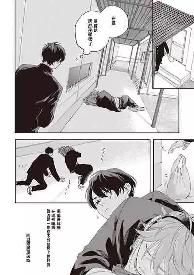 Fukutsu no Zono | 不屈的佐诺 Ch. 1-3