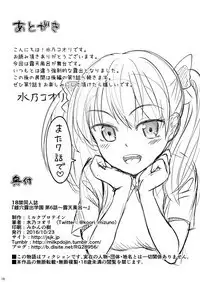 Mesuana Roshutsu Gakuen Ch. 6