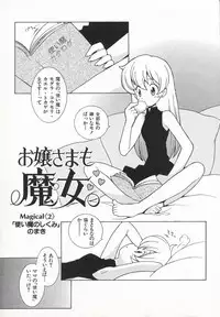 [B.Tarou] Ojousama mo Majo