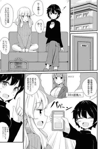 Les Fuuzoku Anthology Repeater